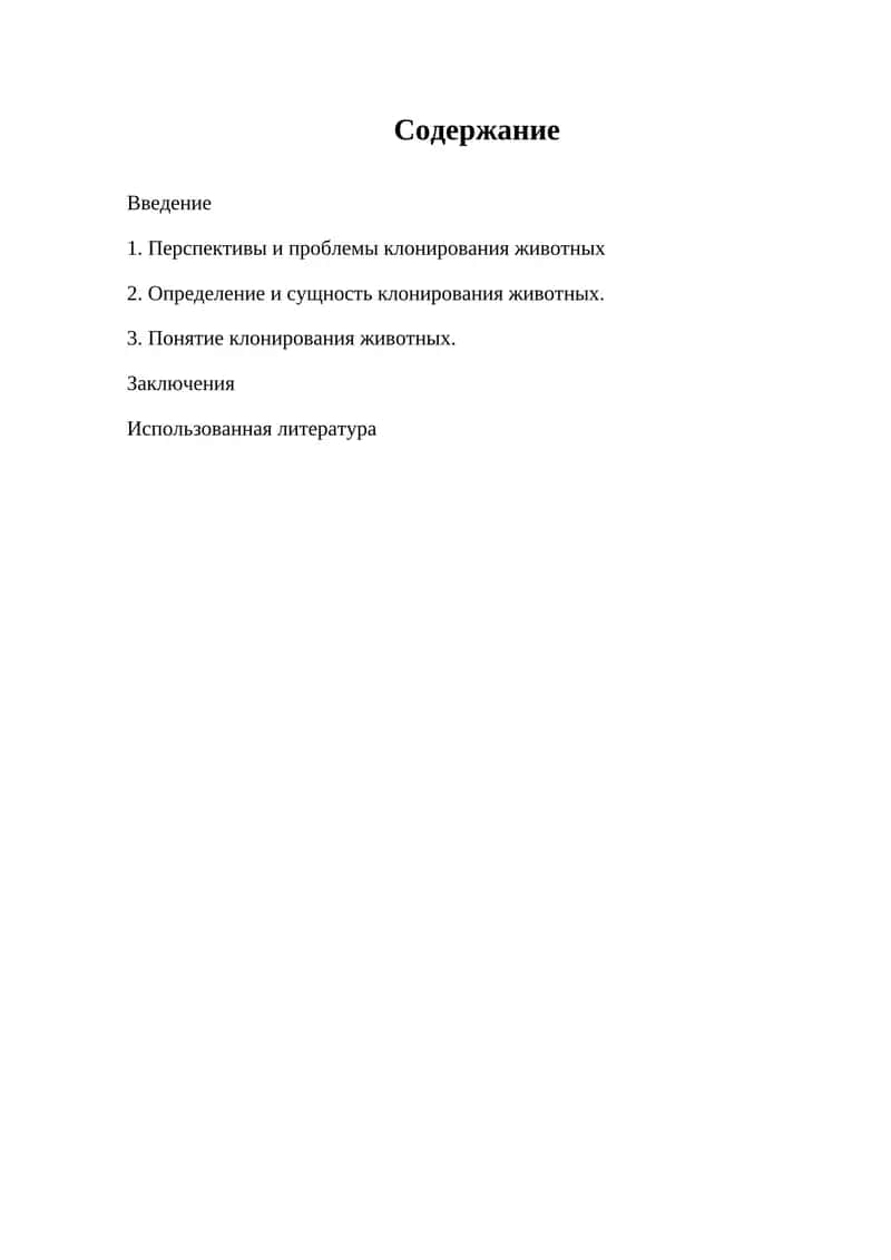 Клонирование животных 1