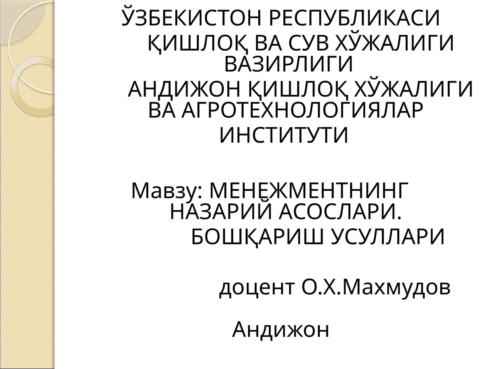 МЕНЕЖМЕНТНИНГ НАЗАРИЙ АСОСЛАРИ 1