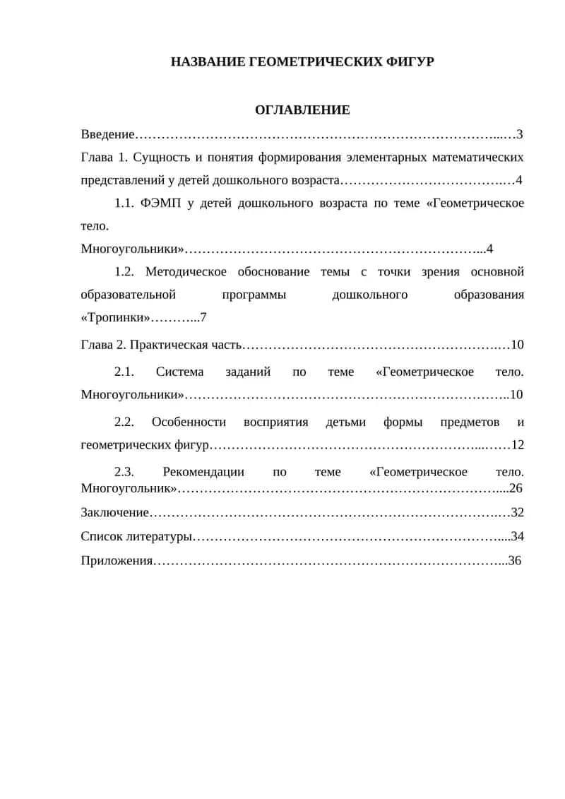 НАЗВАНИЕ ГЕОМЕТРИЧЕСКИХ ФИГУР 1