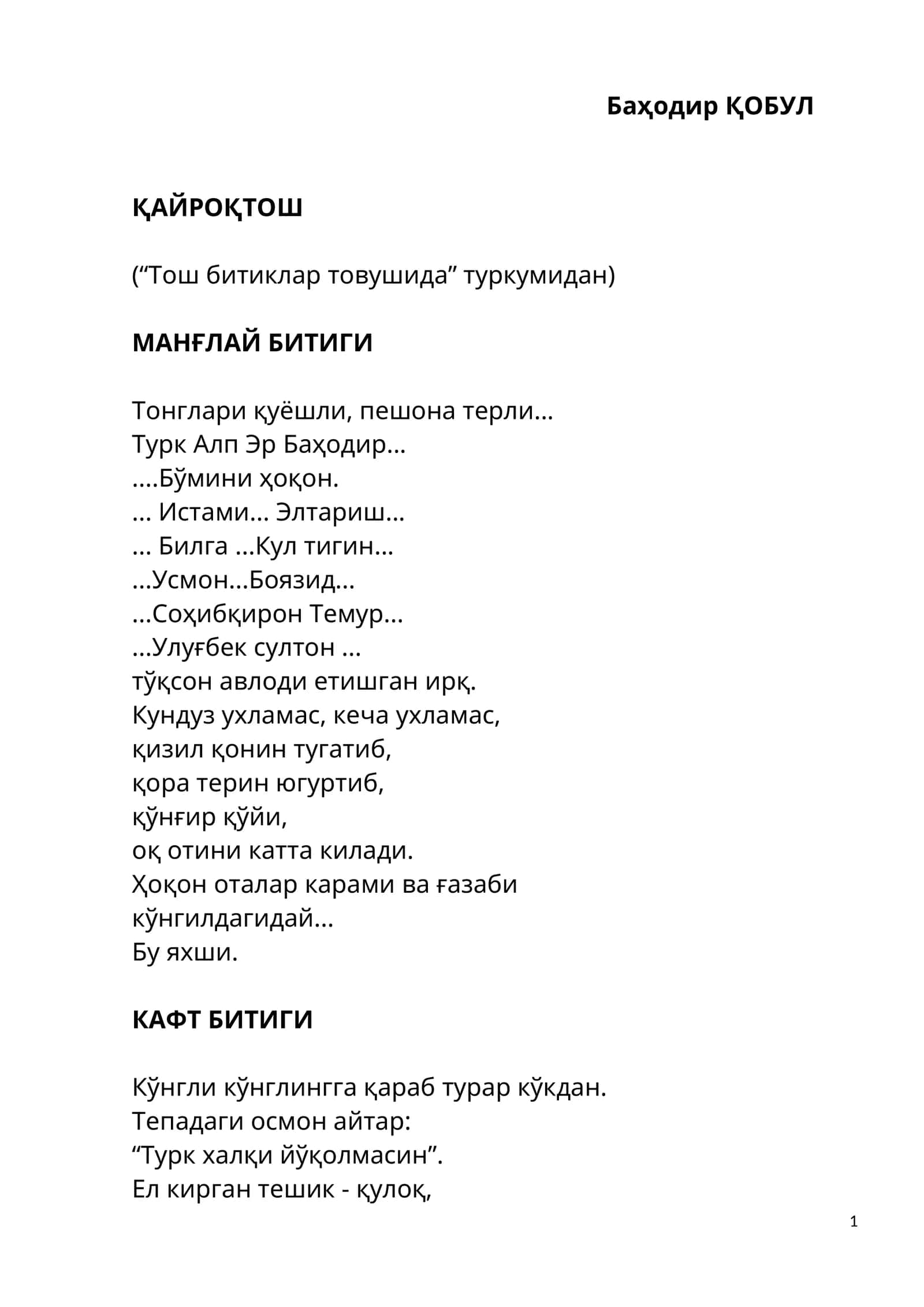 Манглай битиги 1