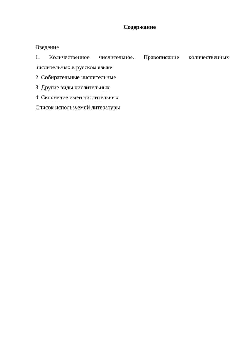 Количественное числительное 1
