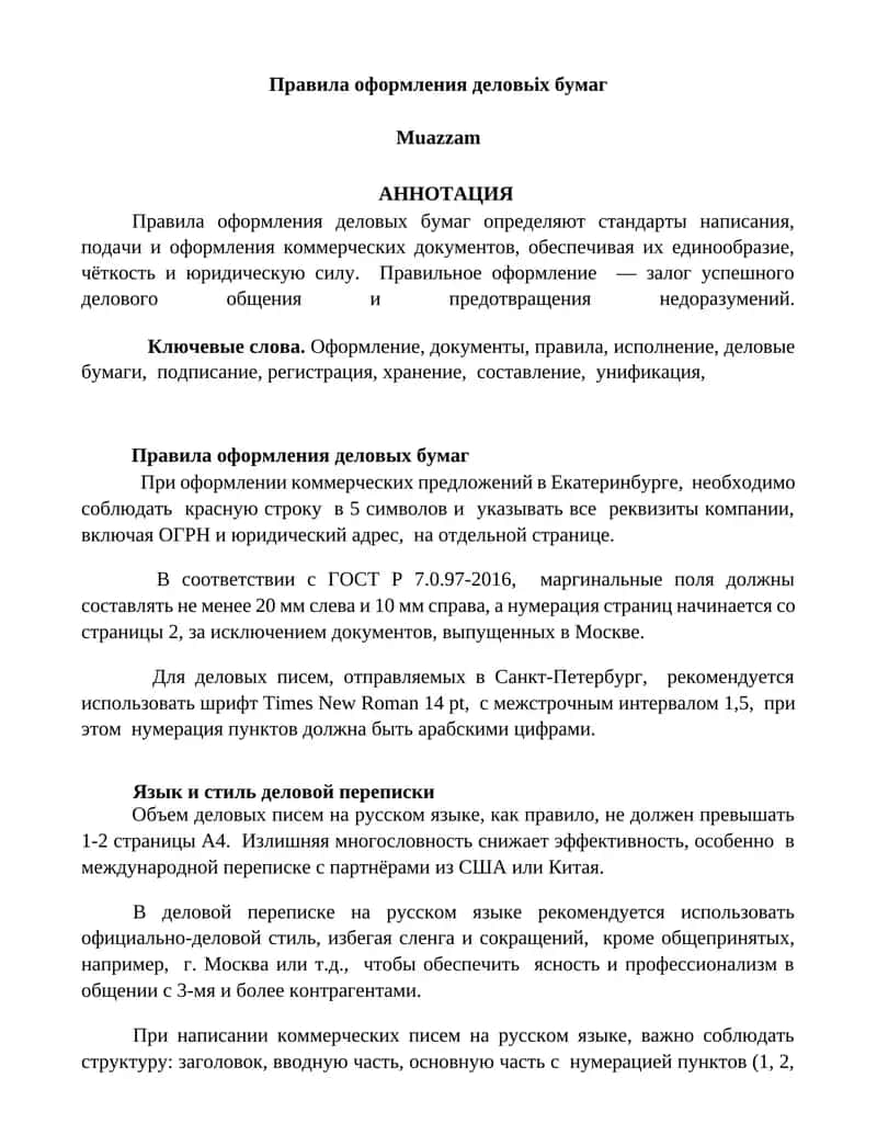 Правила оформления деловьіх бумаг 1