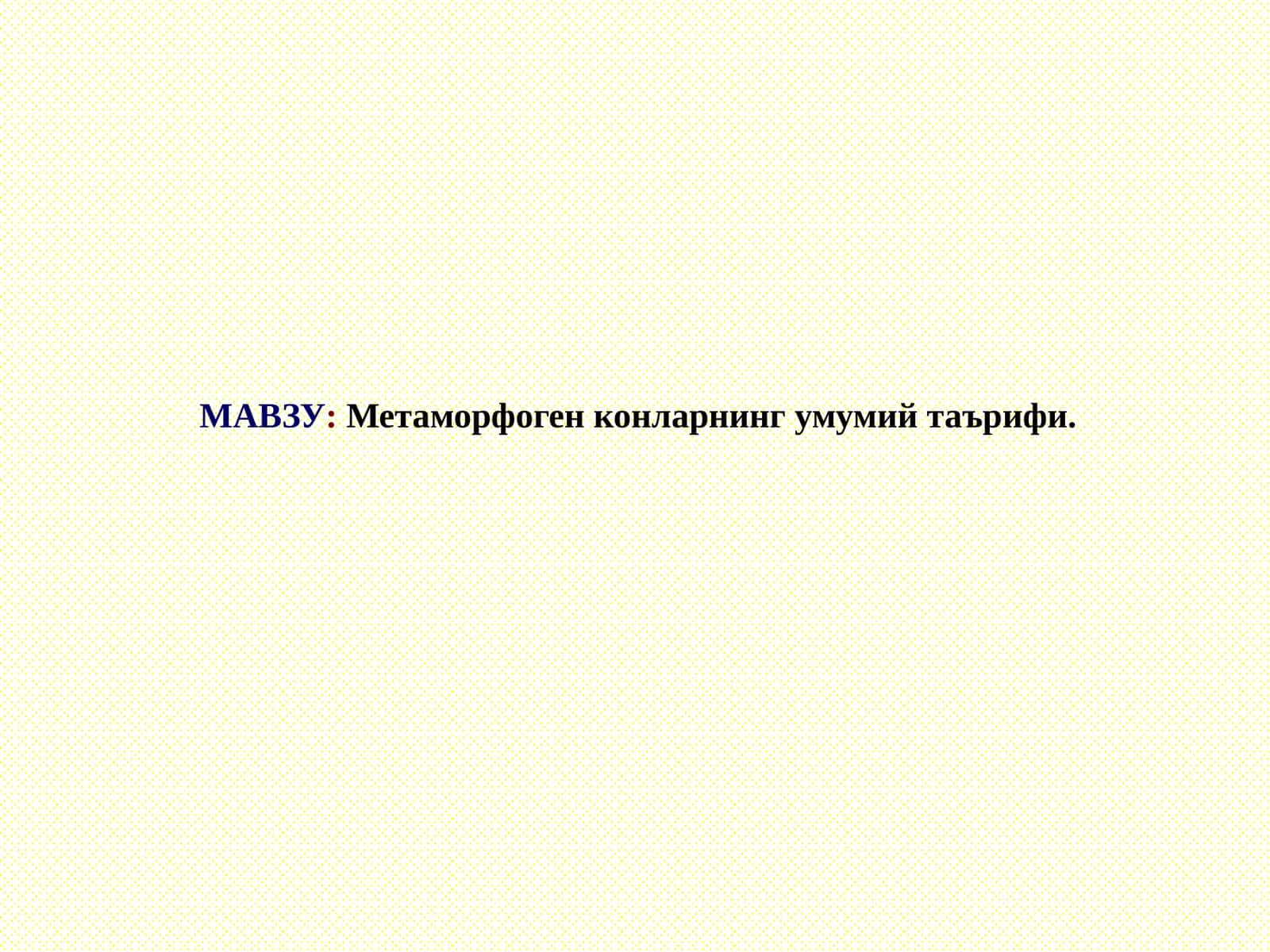 Метаморфоген конларнинг умумий таърифи 1