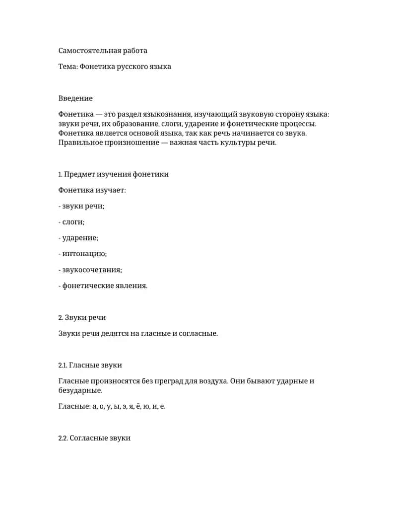 Фонетика русского языка 1