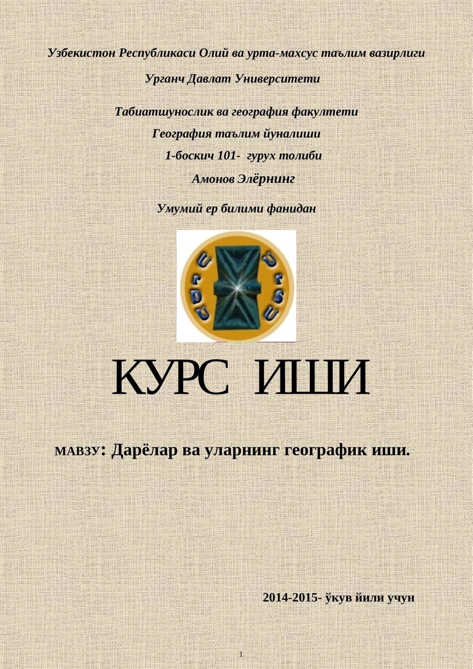 Дарёлар ва уларнинг географик иши 1