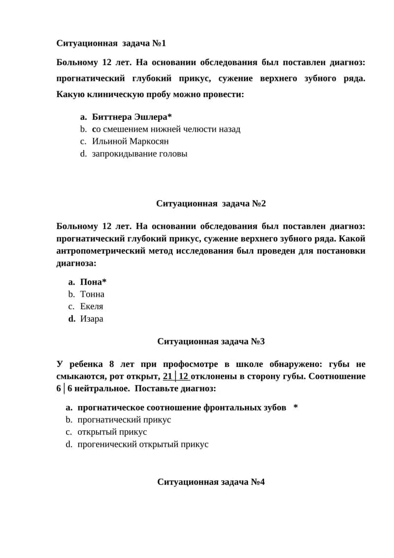 Ситуационная задача №1 1