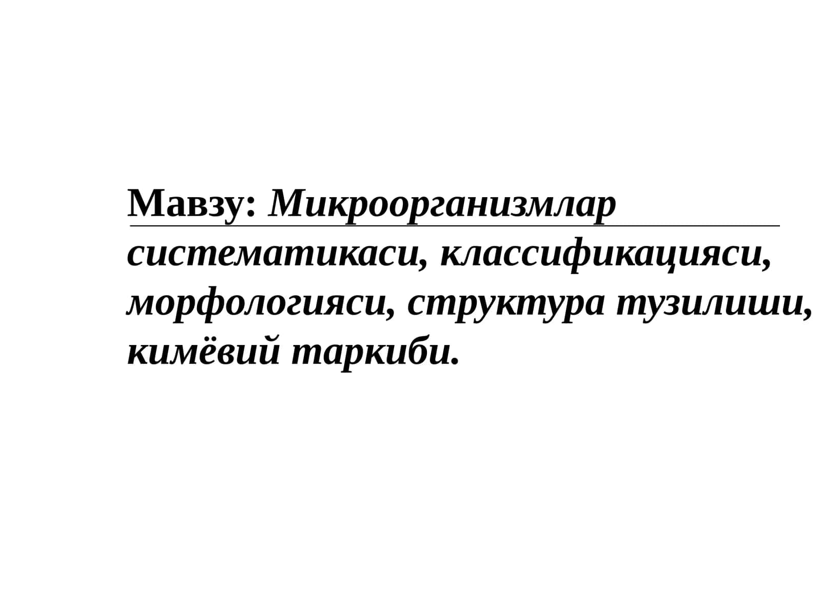 Бактерияларни ўлчамлари ва морфологияси 1
