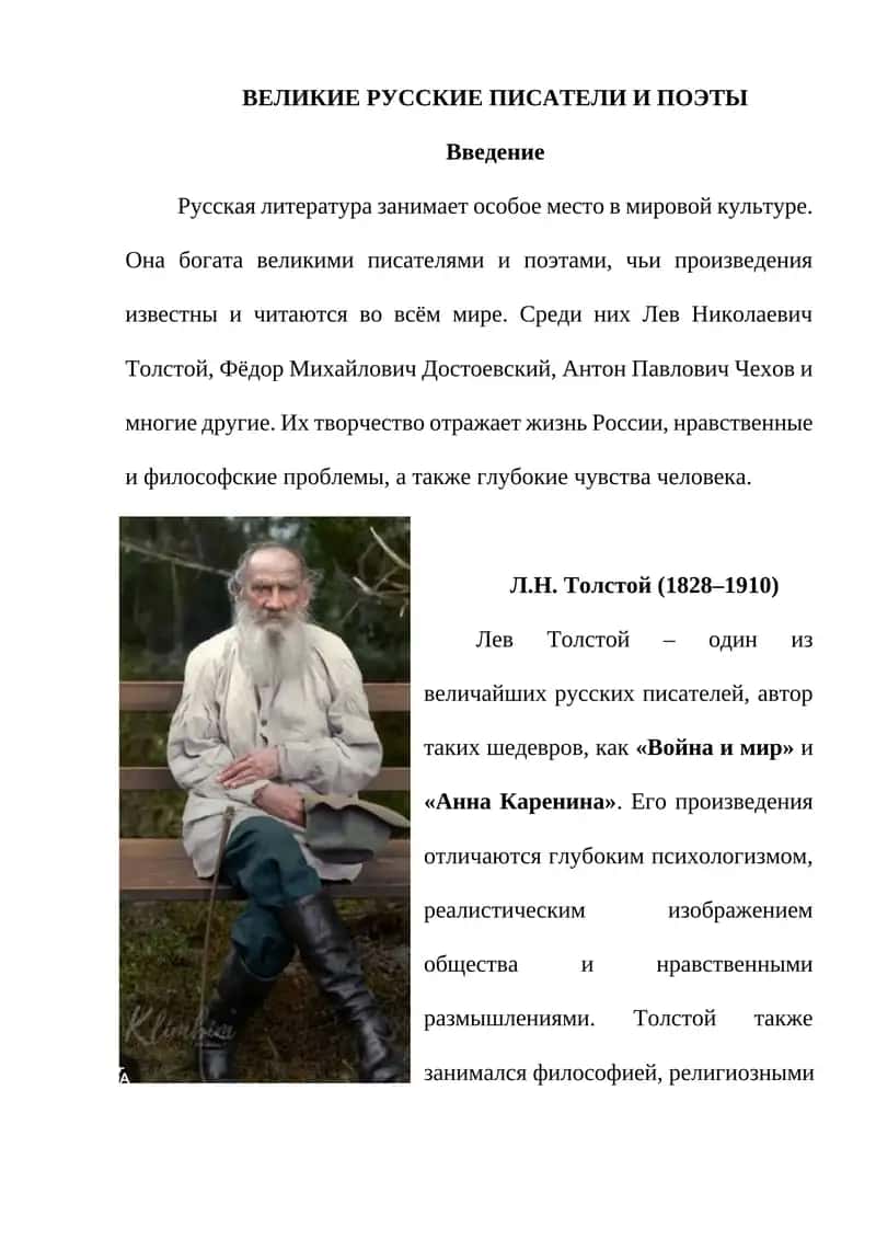 ВЕЛИКИЕ РУССКИЕ ПИСАТЕЛИ И ПОЭТЫ 1