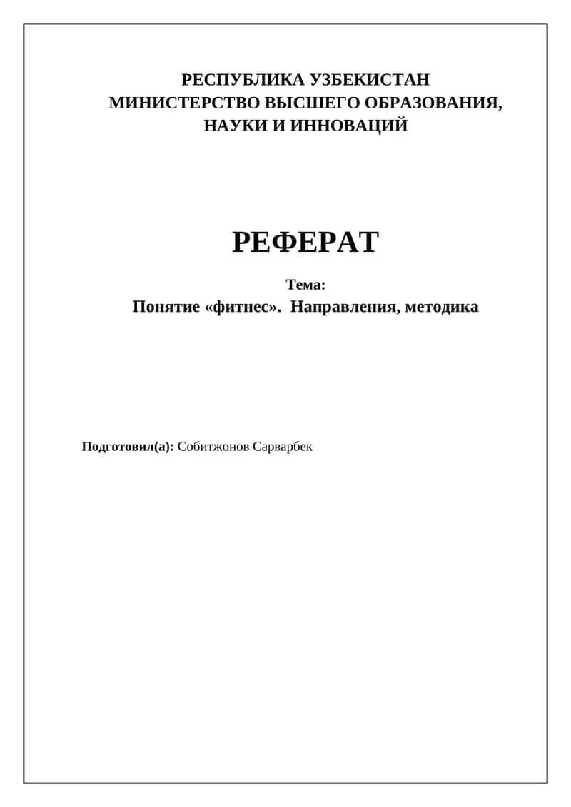 Физическая подготовка и фитнес: здоровье и прогресс 1