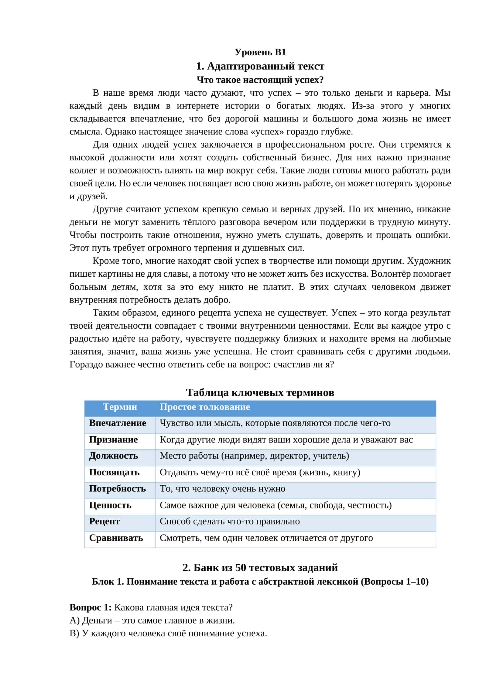 Уровень B1. 1