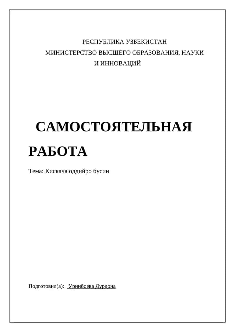 Кискача оддийро бусин 1