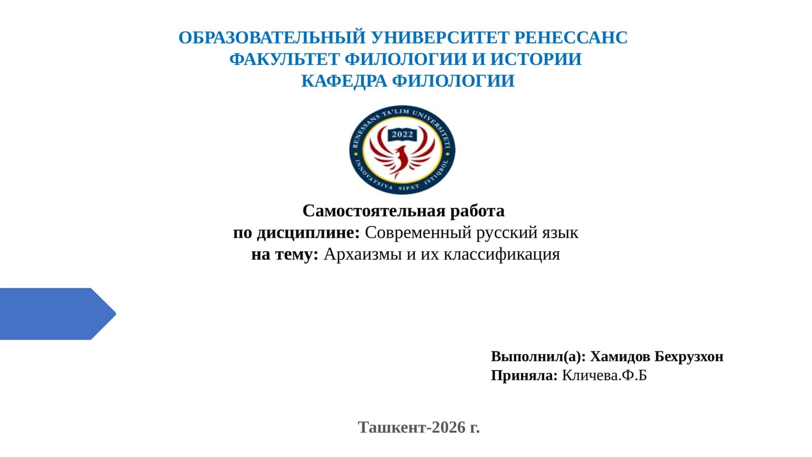 Самостоятельная работапо дисциплине:Современный русский язык 1