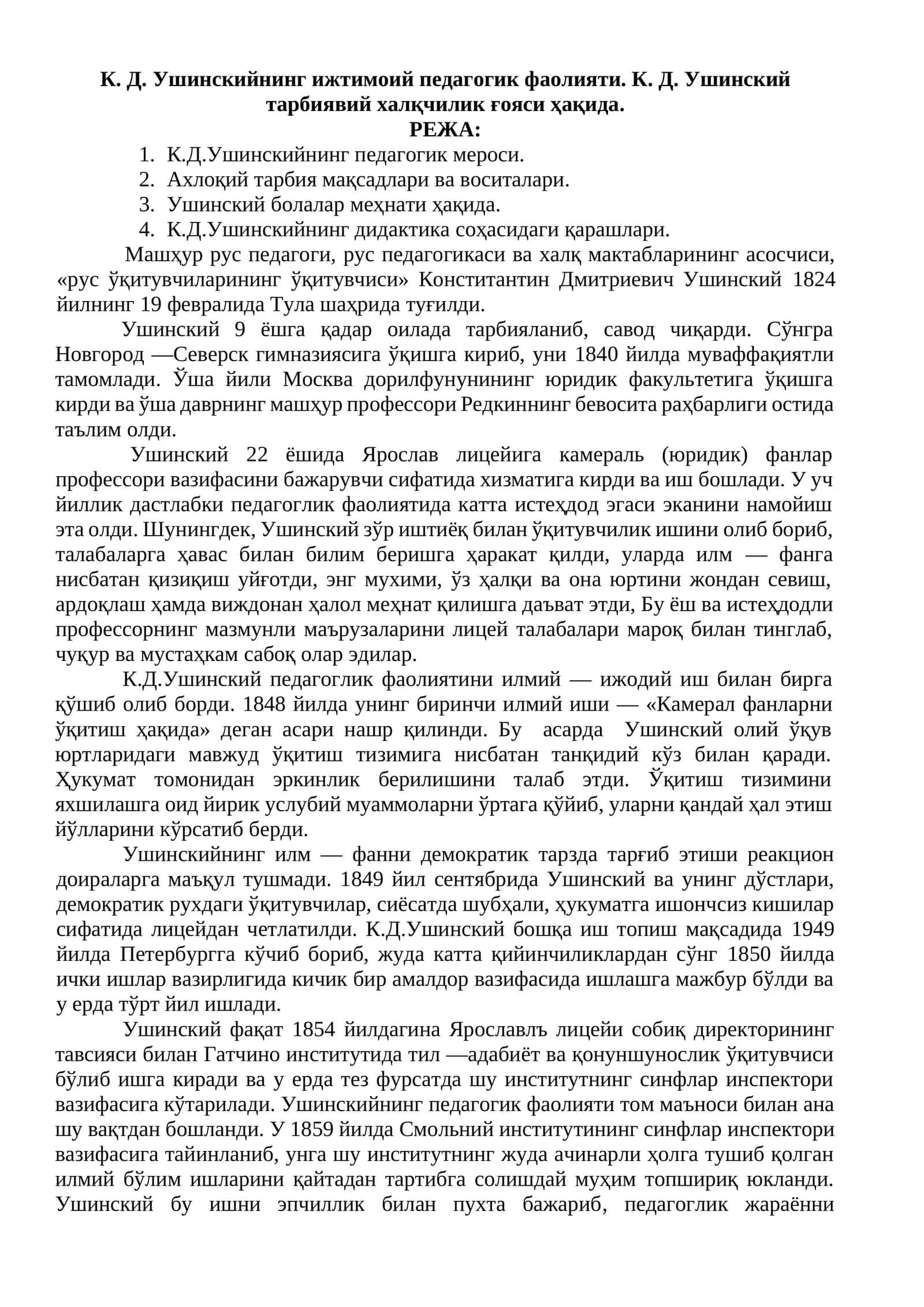 К. Д. Ушинскийнинг ижтимоий педагогик фаолияти. К. Д. Ушинский тарбиявий халқчилик ғояси ҳақида 1