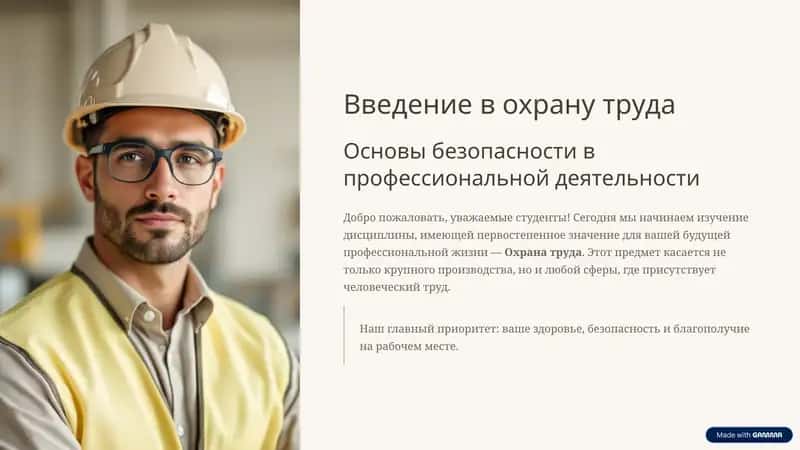 Охрана труда 1