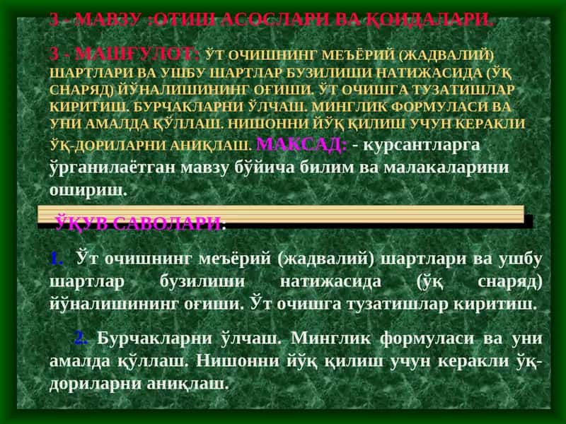 ОТИШ АСОСЛАРИ ВА ҚОИДАЛАРИ 1