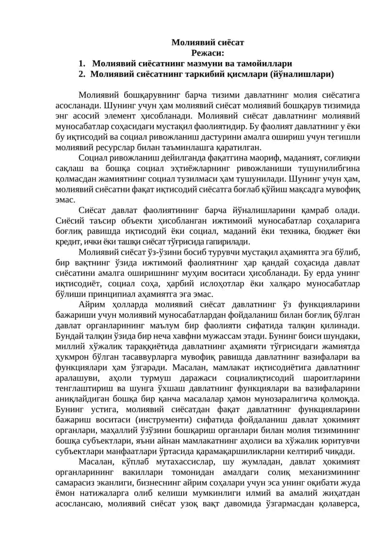 Молиявий сиёсат 1