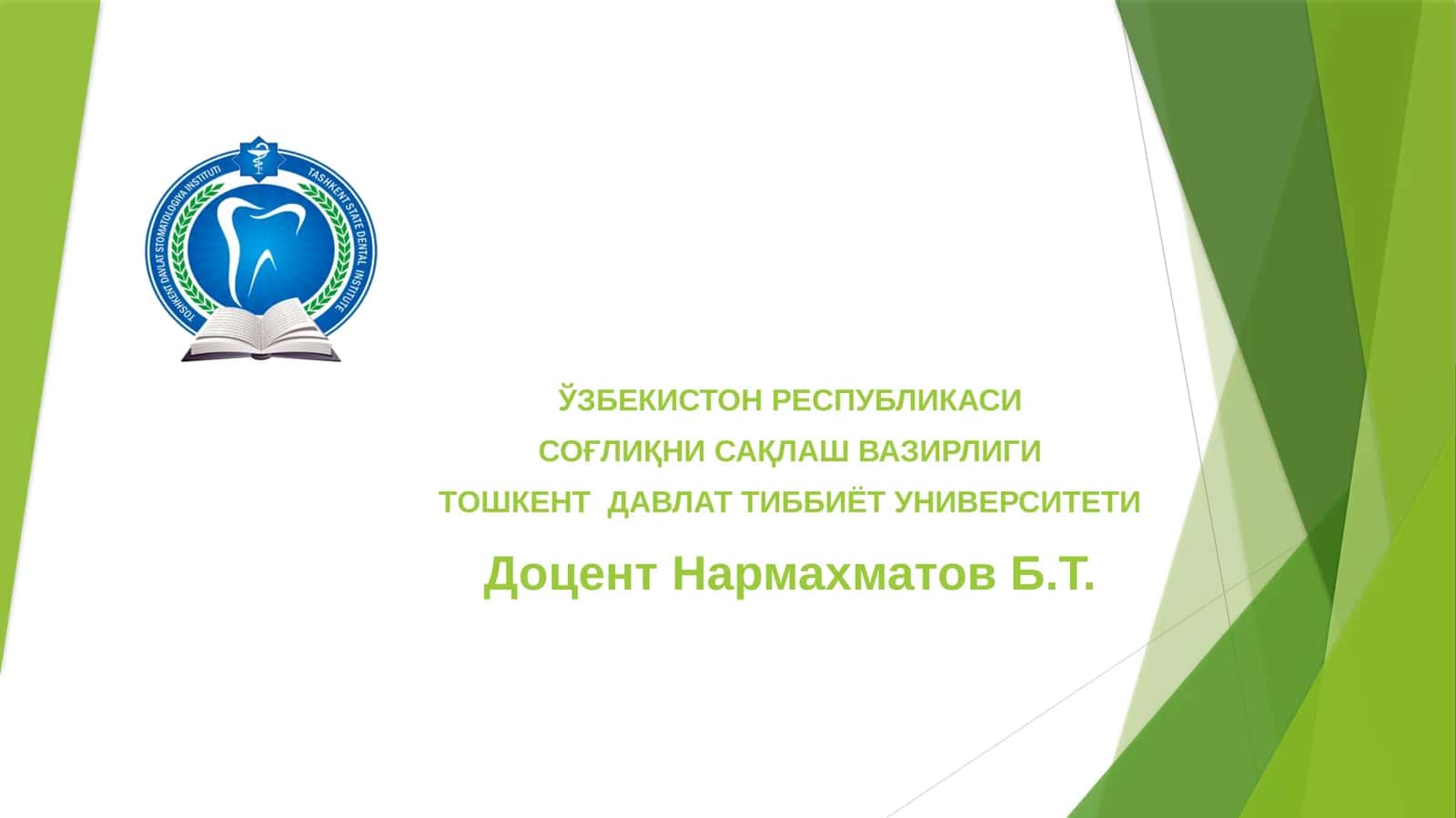 Одонтоген остеомиелит 1