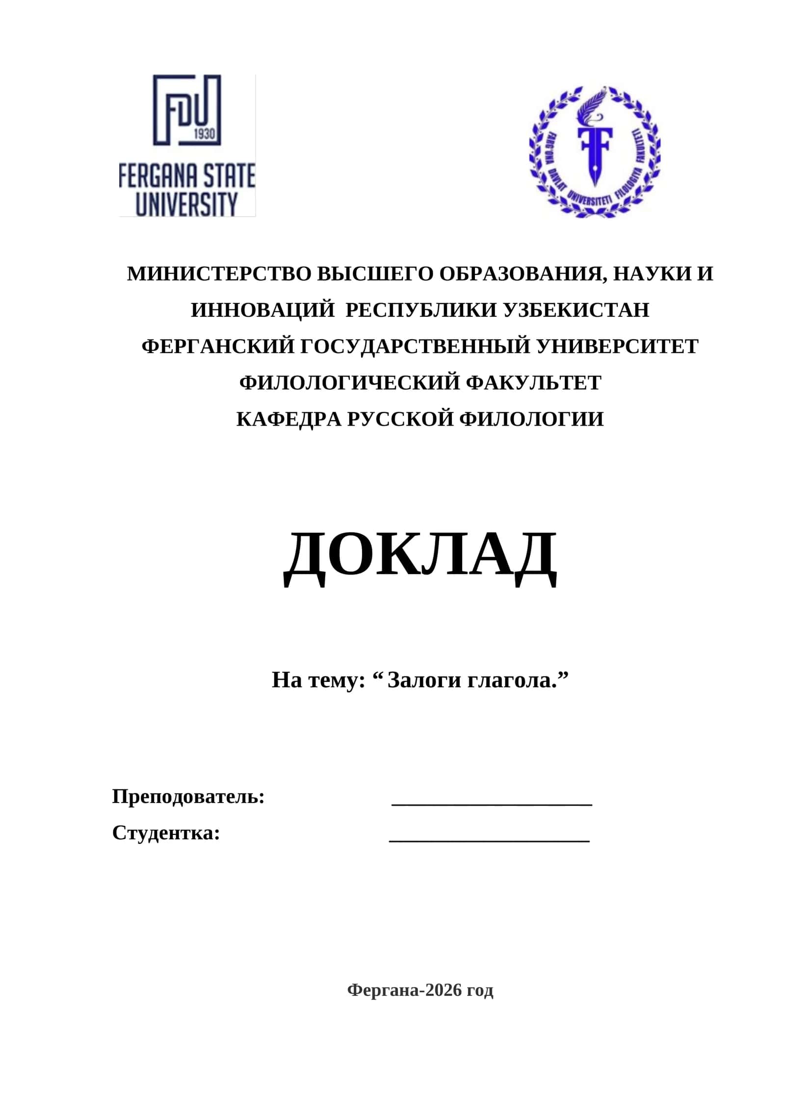 Залоги глагола 1