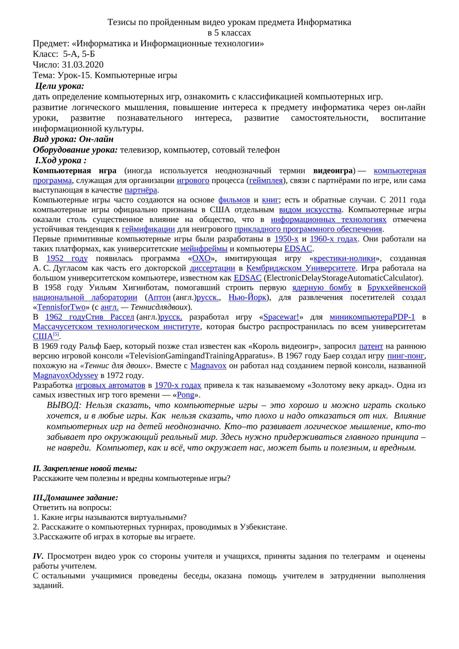 Урок-15. Компьютерные игры 1