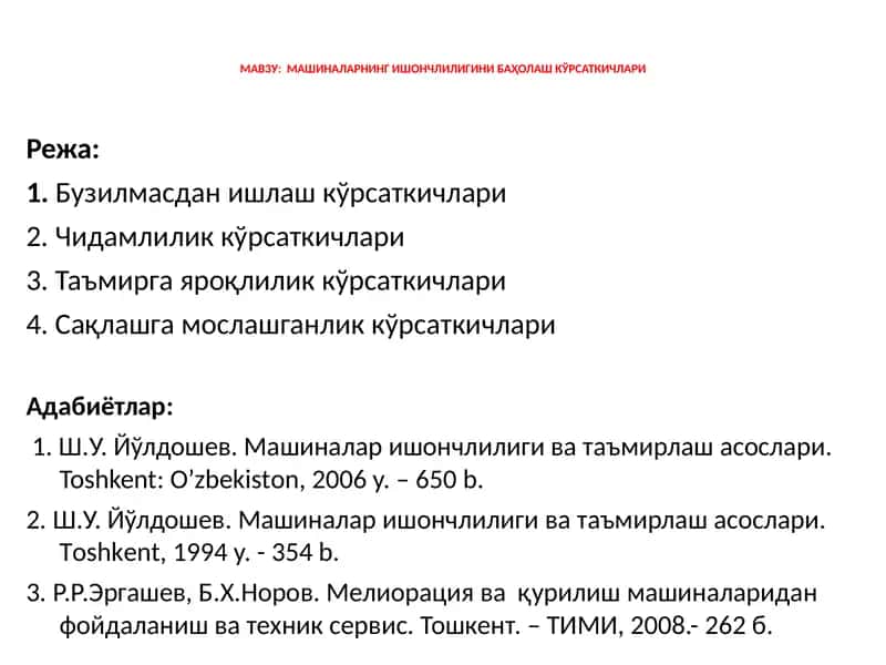 Maшиналар ишончлилиги ва таъмирлаш асослари 1