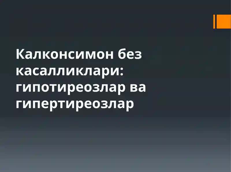 Калконсимон без терапия