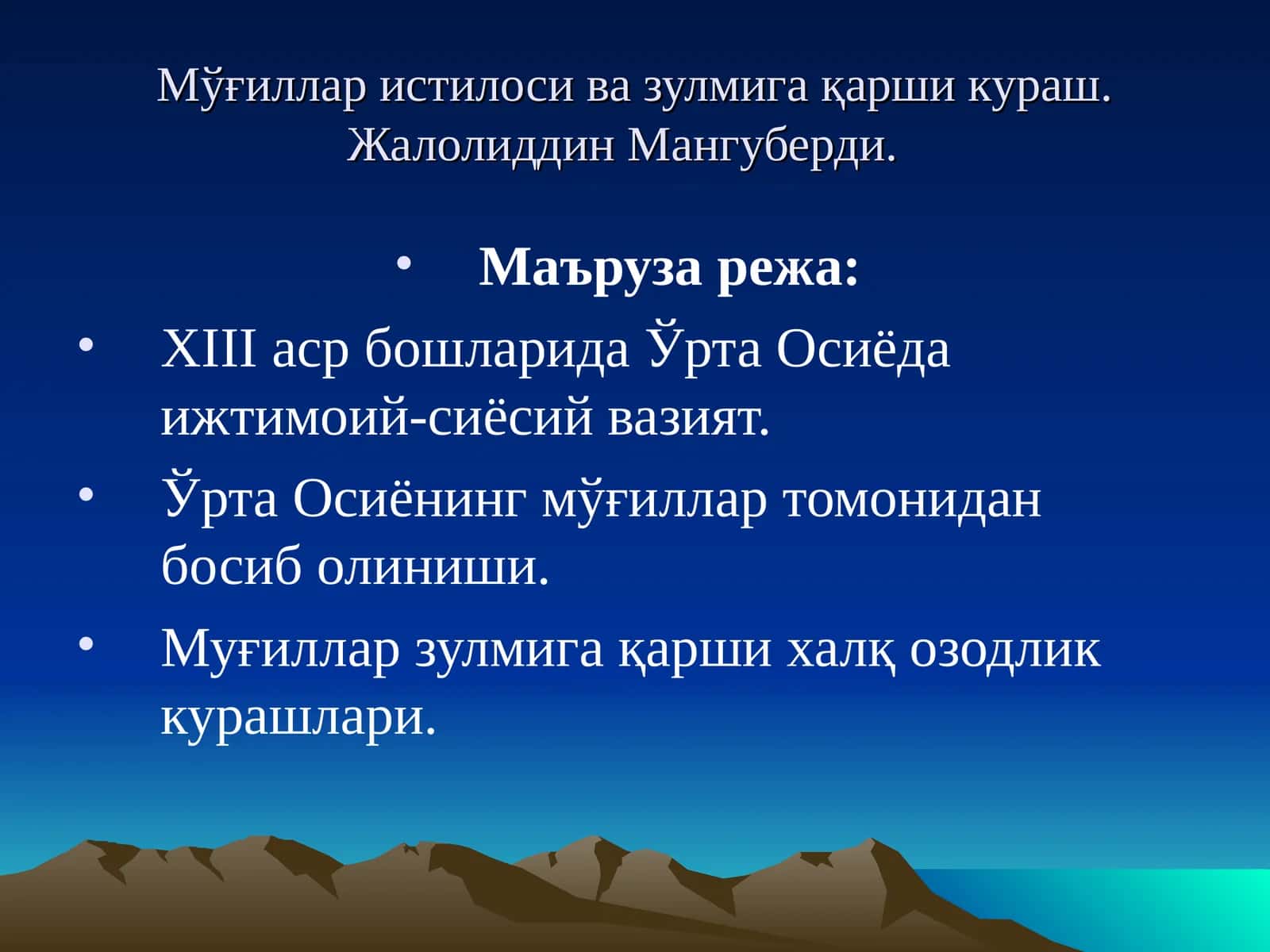 XIII аср бошларида Ўрта Осиёда ижтимоий-сиёсий вазият 1