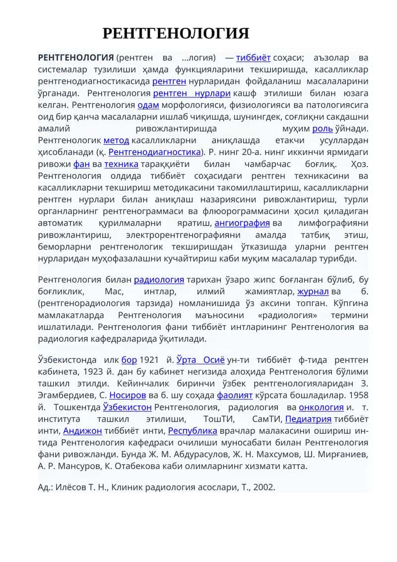 Рентгенология 1