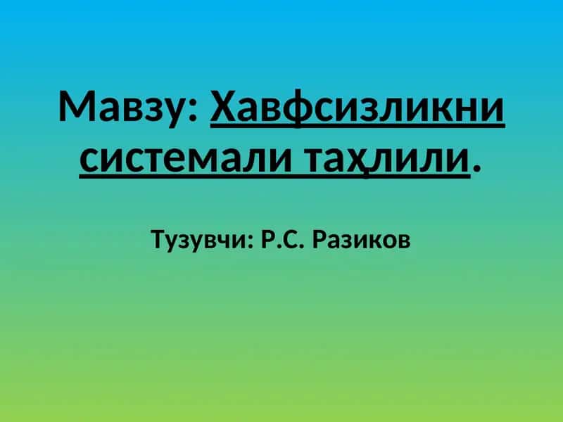 Хавфсизликни системали таҳлили 1