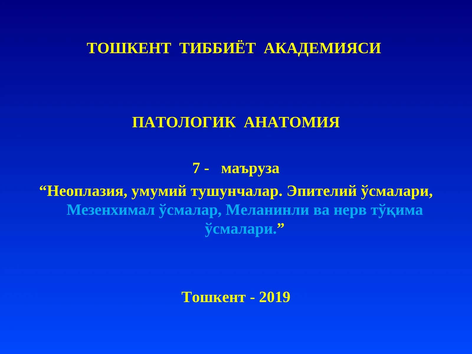 ПАТОЛОГИК АНАТОМИЯ 1