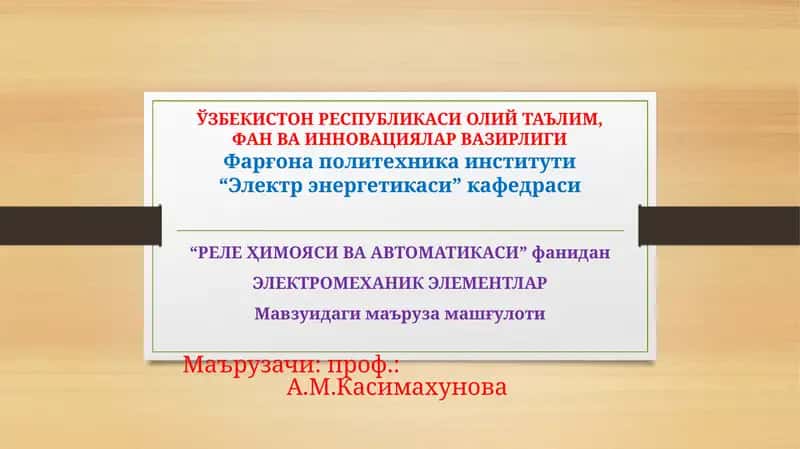 Электромеханик элементлар 1