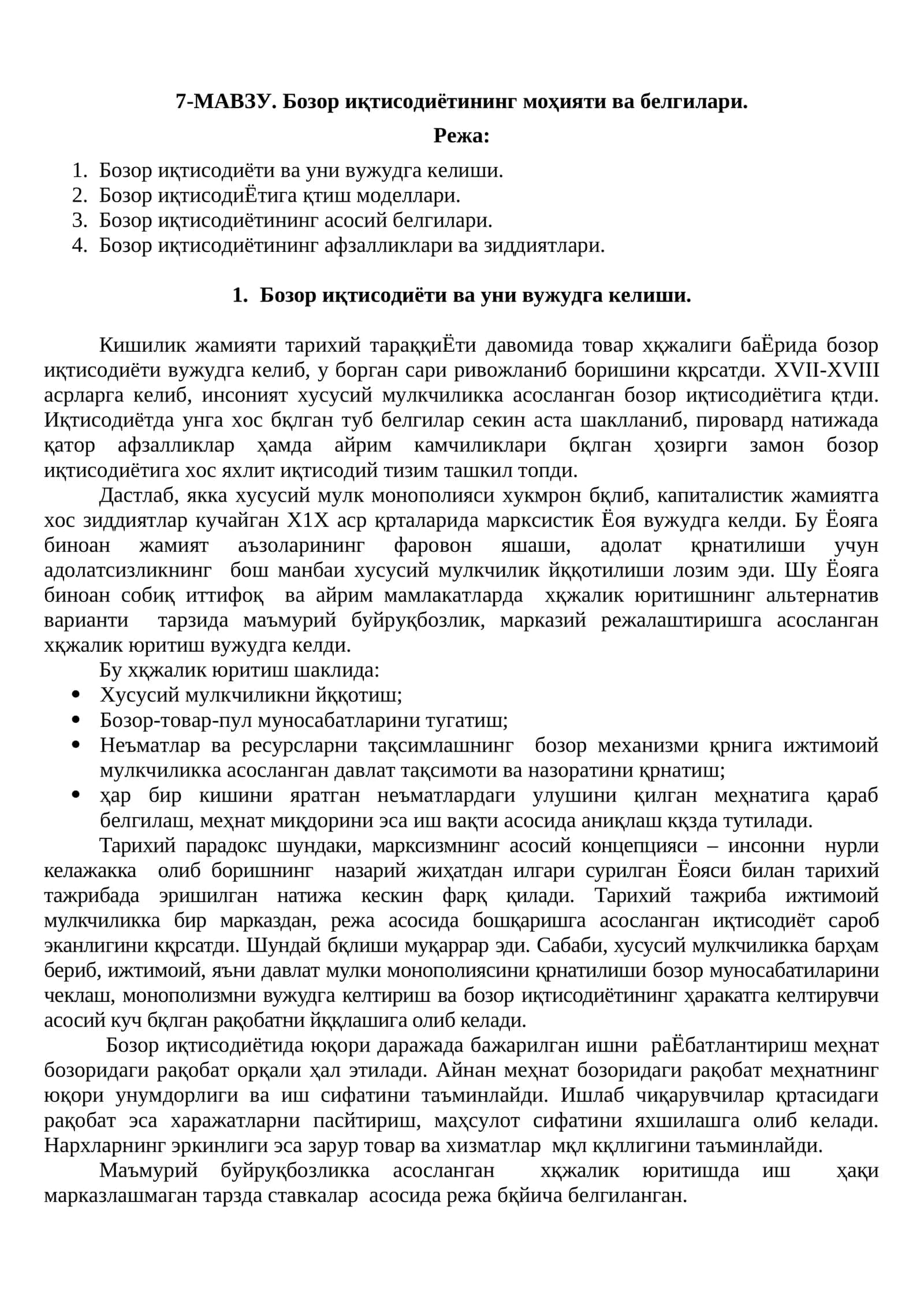 Бозор иқтисодиётининг моҳияти ва белгилари 1