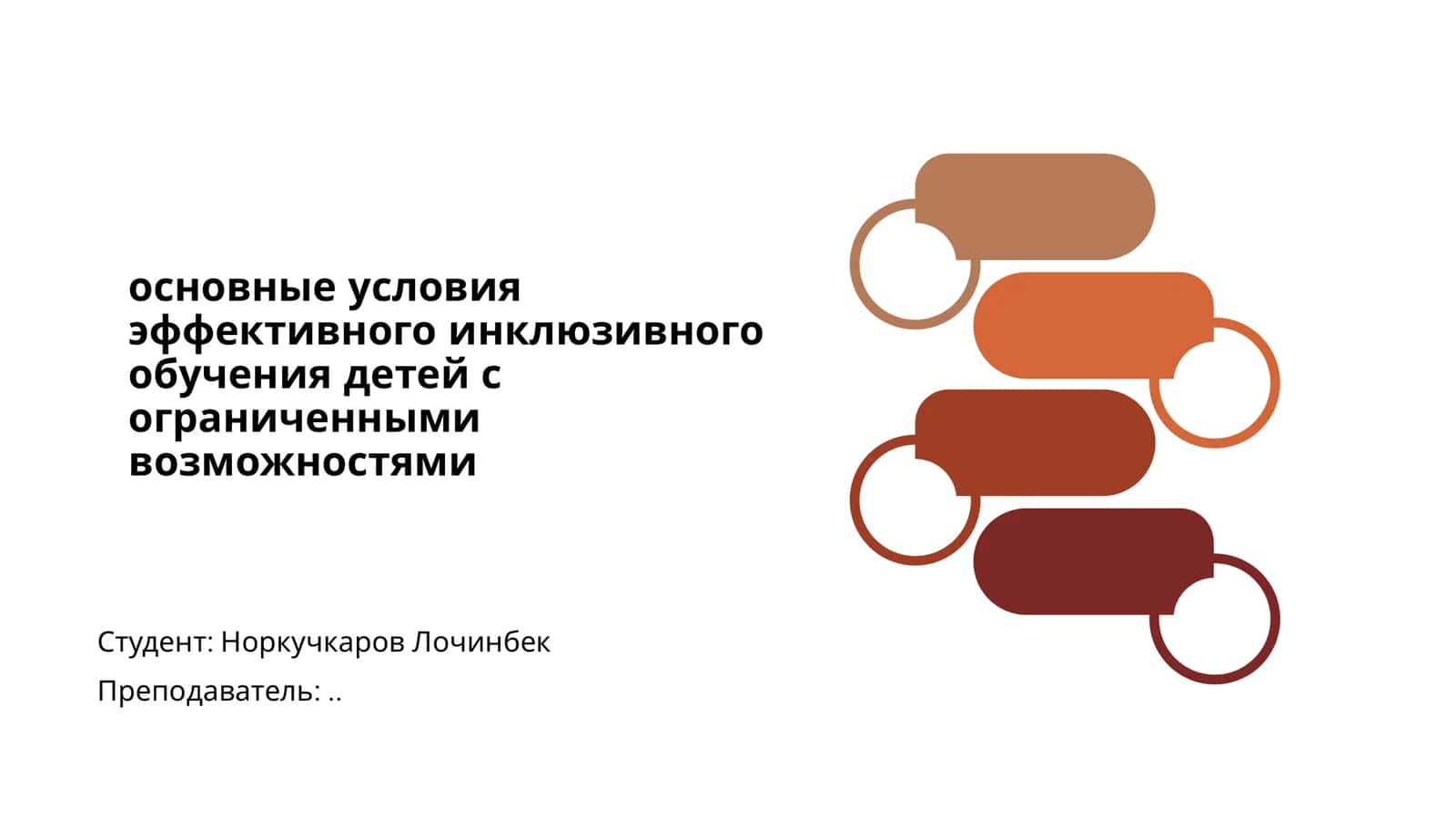 Создание поддерживающей среды 1