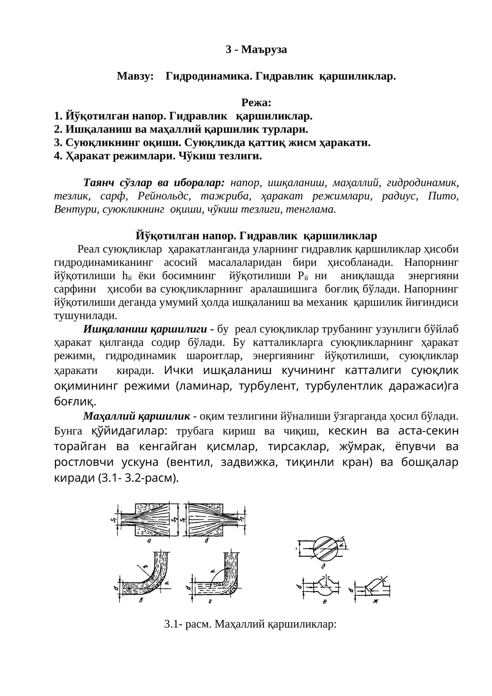 Гидродинамика. Гидравлик қаршиликлар 1