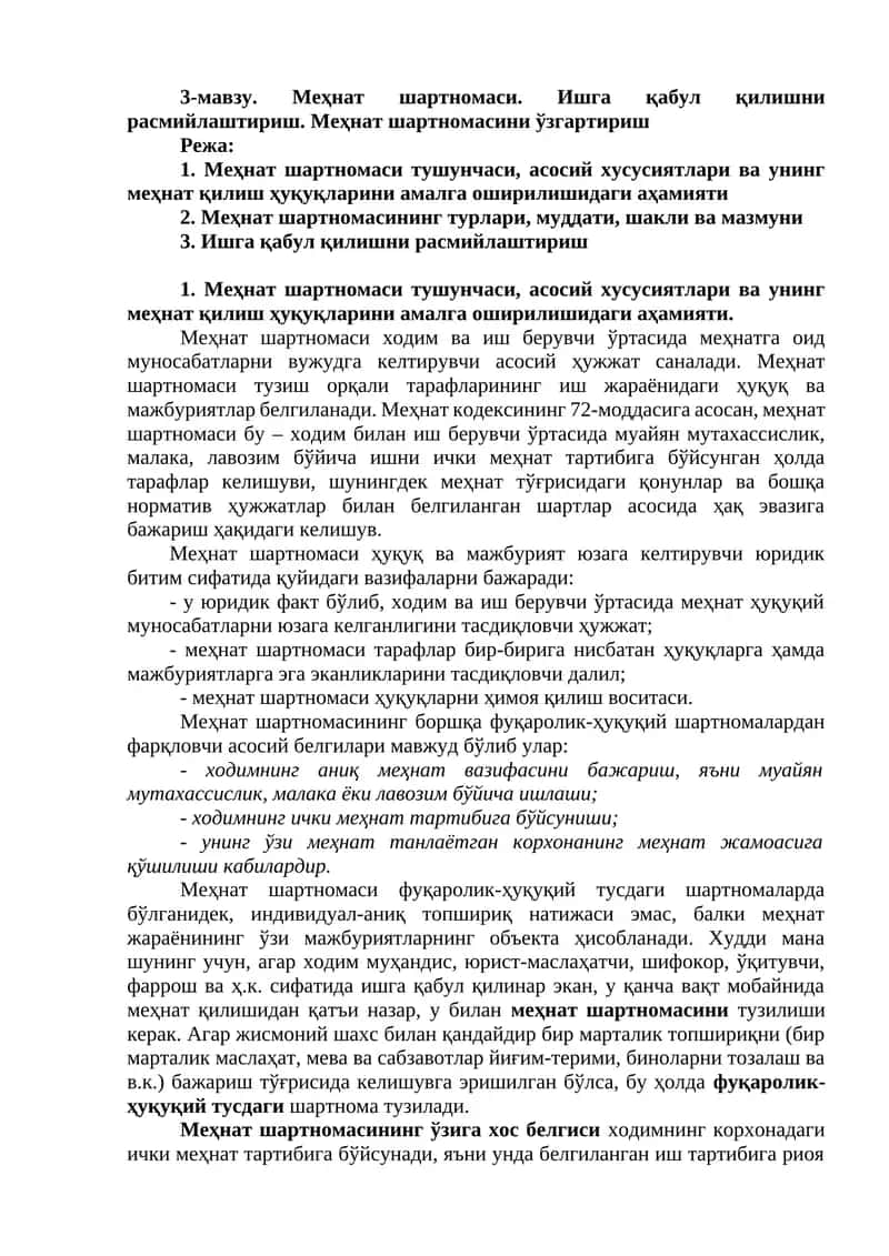 3-мавзу. Меҳнат шартномаси. Ишга қабул қилишни расмийлаштириш. Меҳнат шартномасини ўзгартириш 1