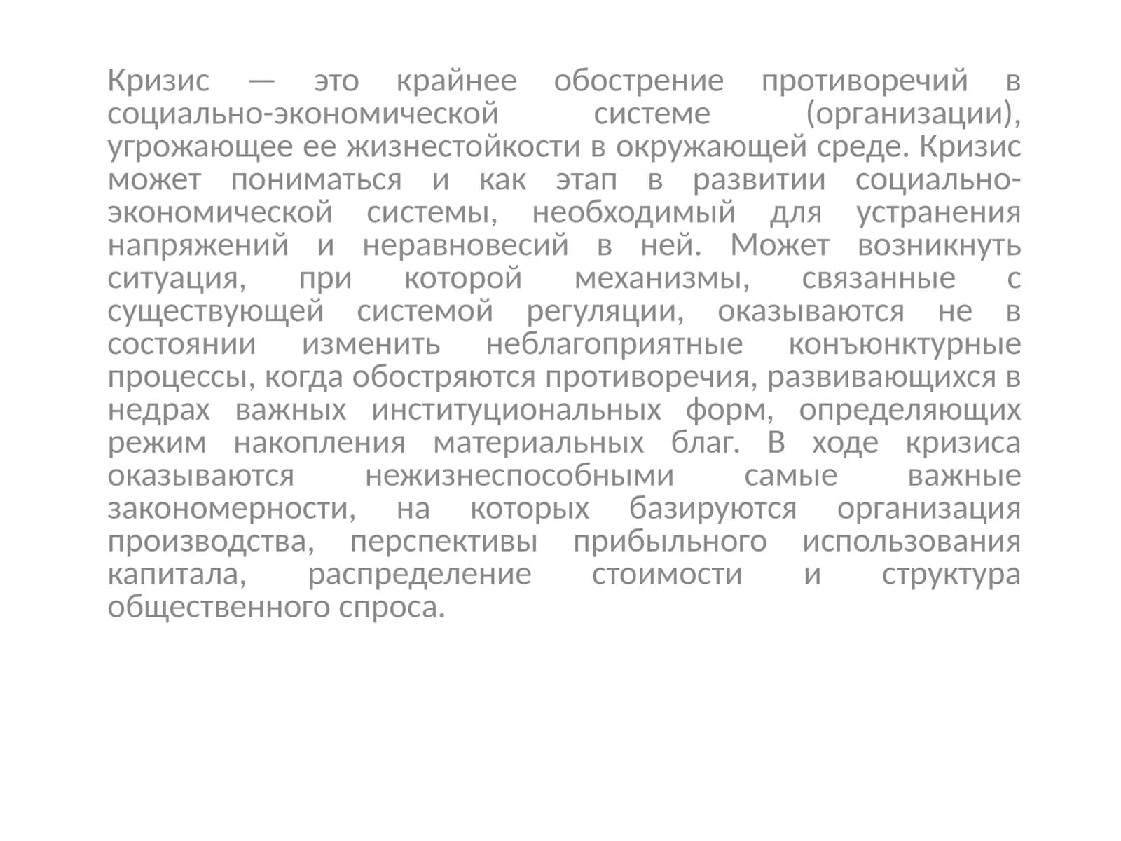 Кризис 1