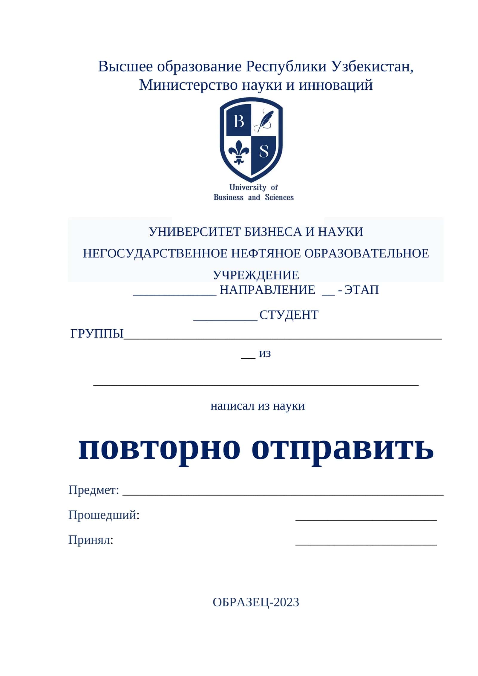 Высшее образование Республики Узбекистан, Министерство науки и инноваций 1