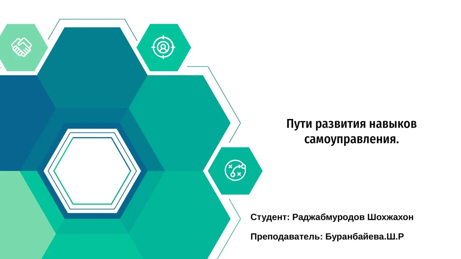 Пути развития навыков самоуправления 1
