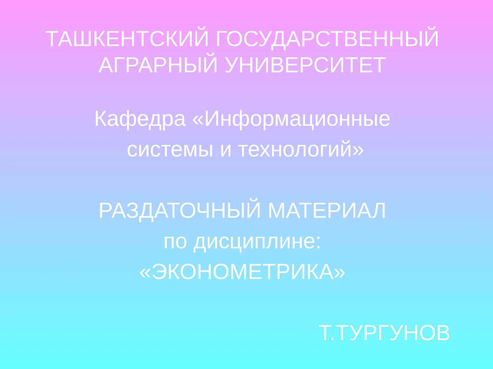 Университетдан "Эконометрика" раздаточный материал 1