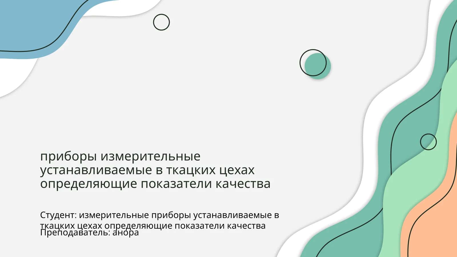 Измерительные приборы в ткацких цехах 1