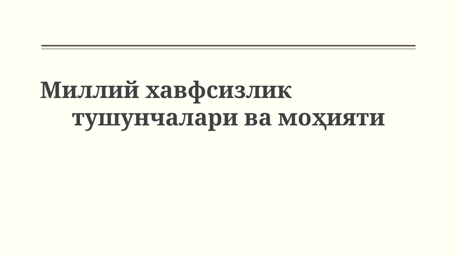 Milliy xavfsizlikning ta'rifi va mohiyati 1