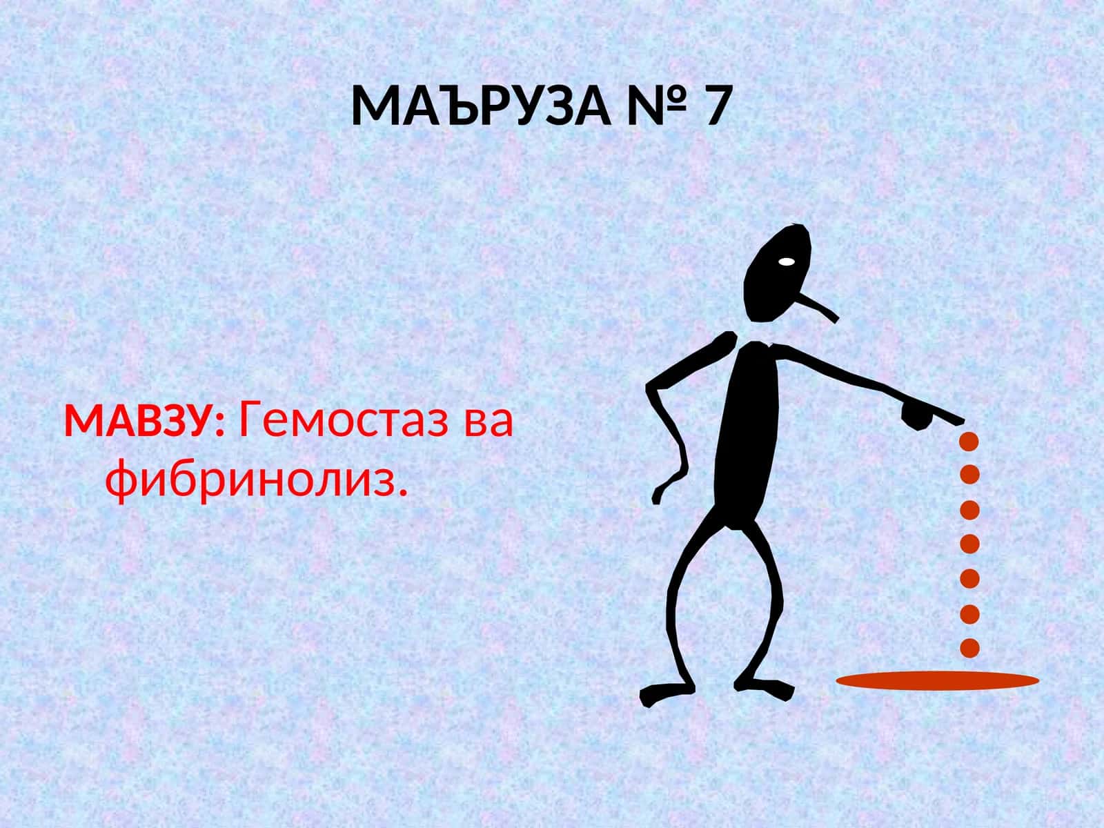Гемостаз ва фибринолиз 1