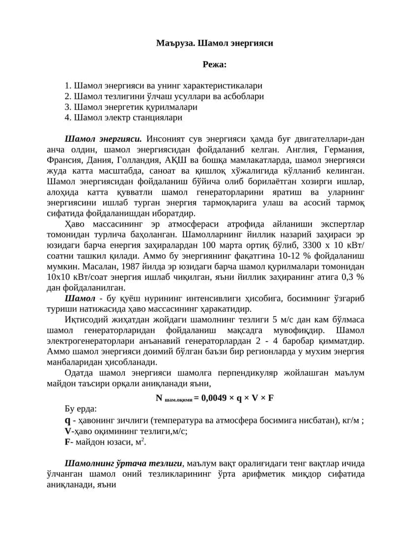 Шамол энергияси 1