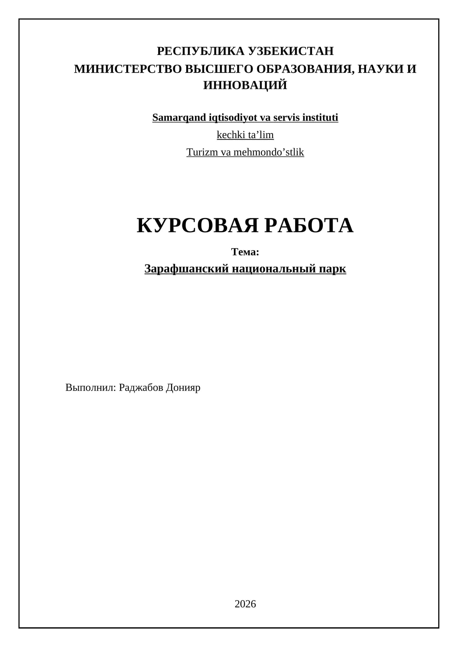 Зарафшанский национальный парк 1