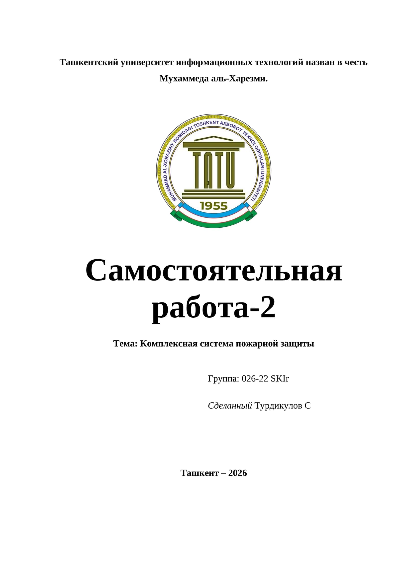 Комплексная система пожарной защиты 1
