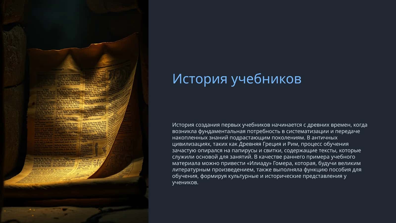 История учебников 1