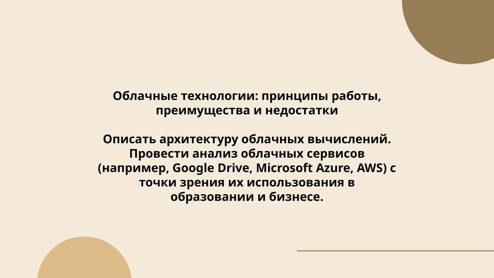 Облачные технологии: принципы работы, преимущества и недостатки 1