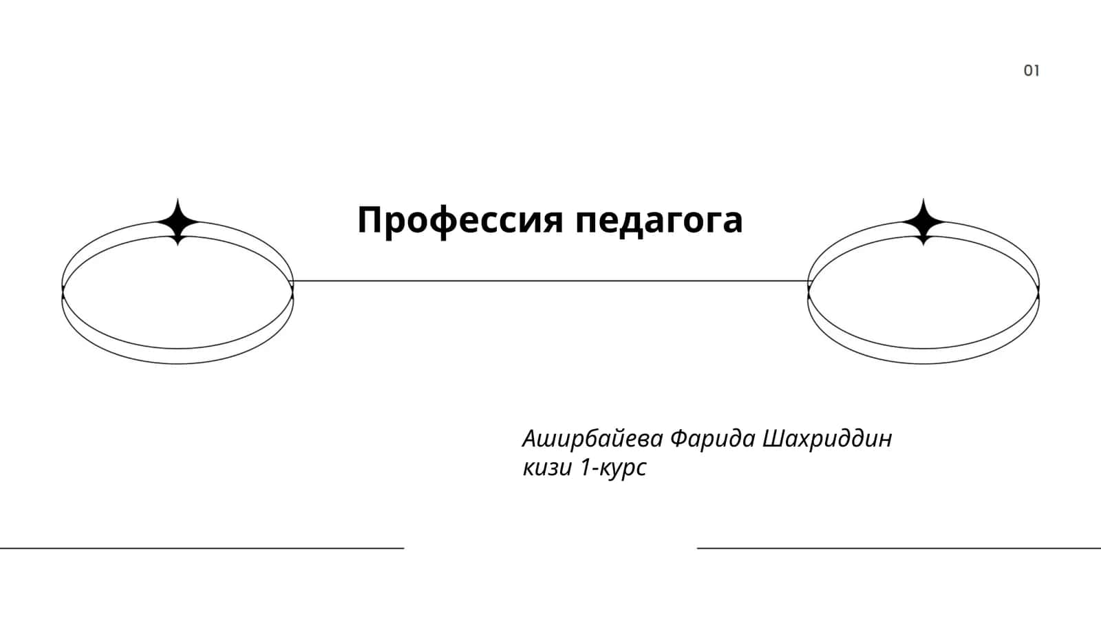 Профессия педагога 1