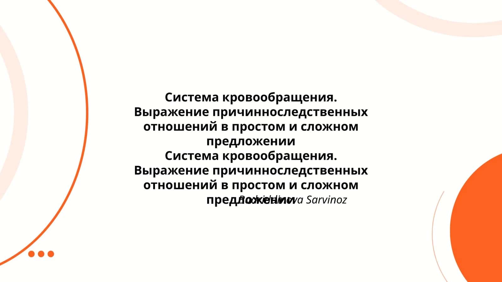 Система кровообращения 1