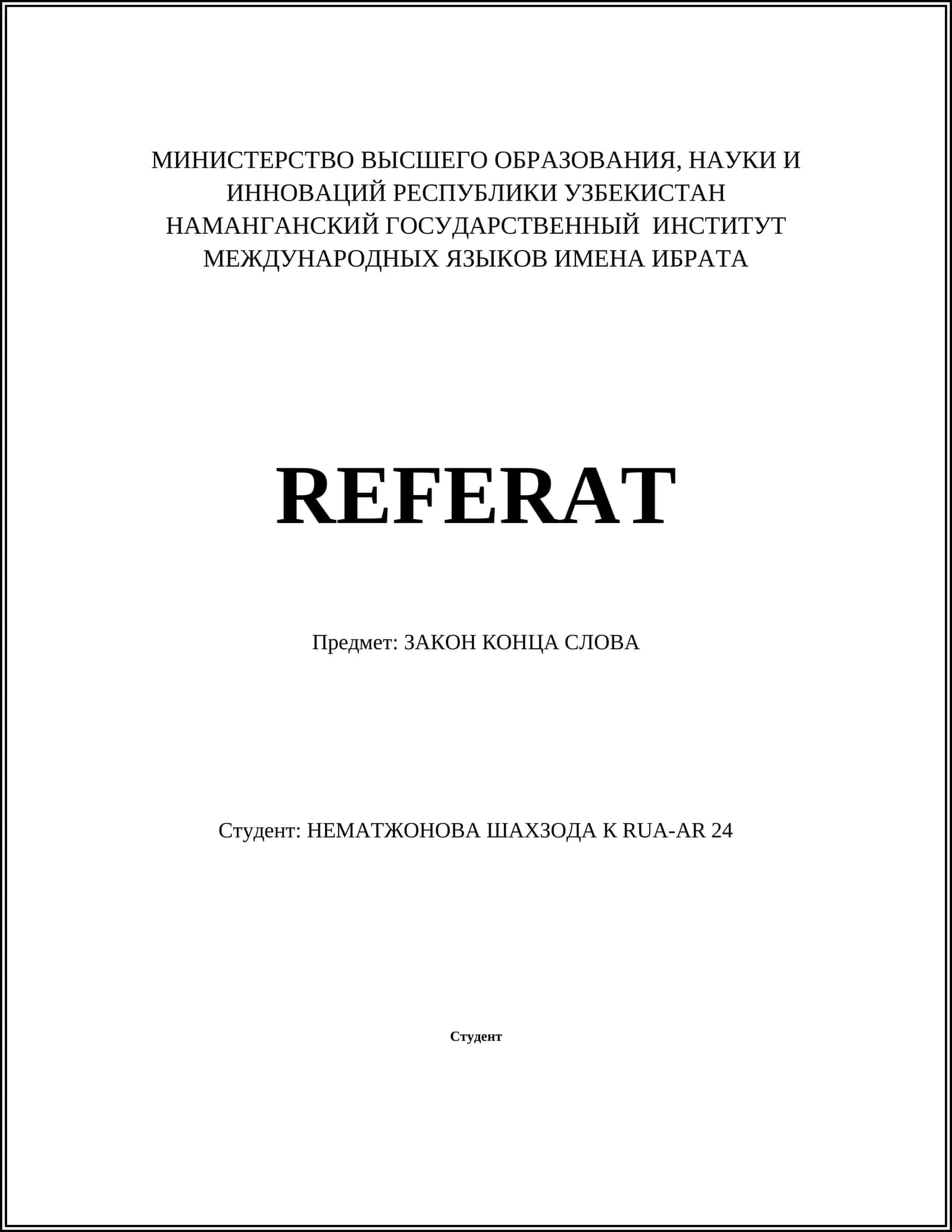 ЗАКОН КОНЦА СЛОВА 1
