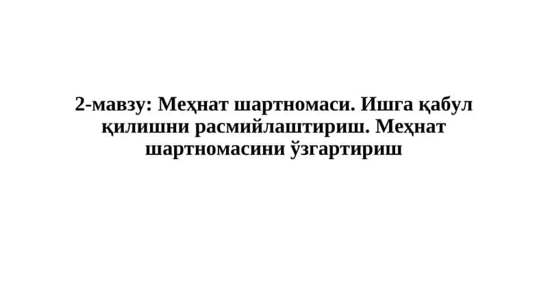Меҳнат шартномаси 1